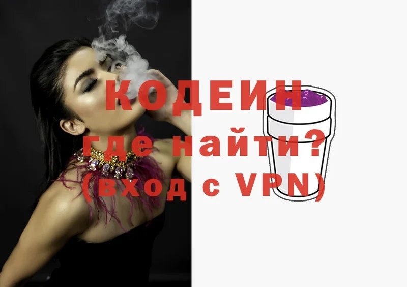 Кодеиновый сироп Lean Purple Drank  Велиж 